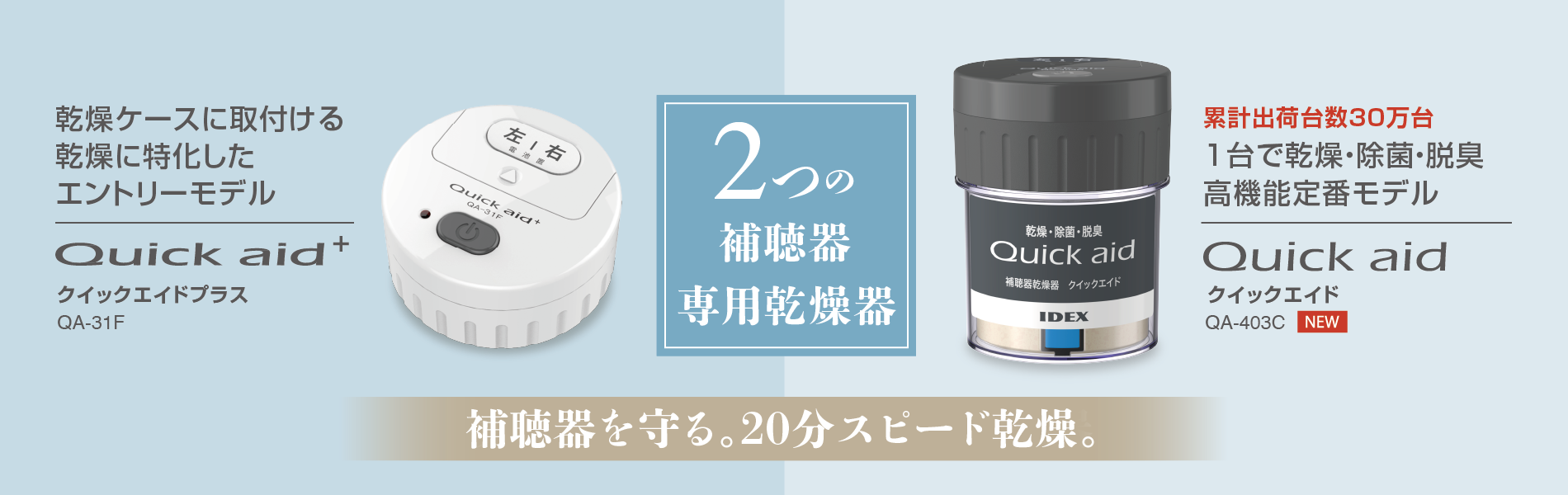 Quick aid | 補聴器ライフのサポーター