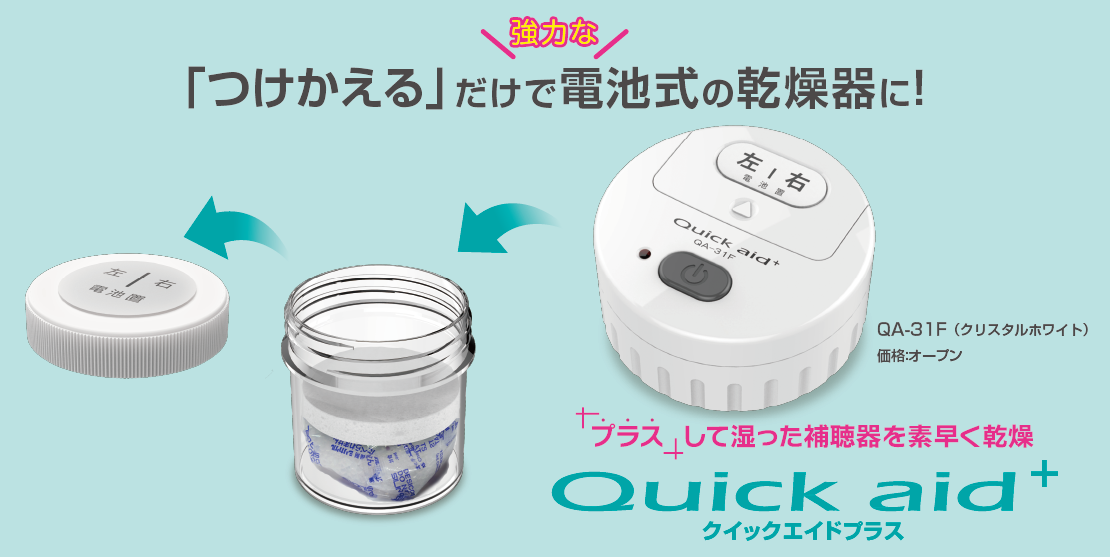 クイックエイドプラス Quick aid